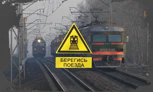 Памятка по безопасности на железной дороге и безопасному поведению на объектах железнодорожного транспорта