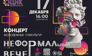 Молодежь окружной столицы ждёт «НЕформальный вечер»