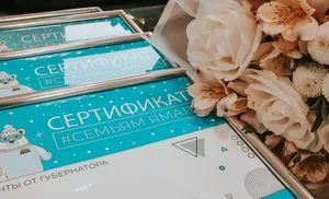 С начала года тысяча ямальских семей воспользовалась региональной программой «Молодая семья»