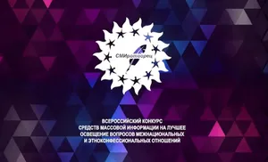 Открыта подача заявок на участие в XVII Всероссийском конкурсе "СМИротворец-2025"