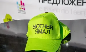 Ямал вошел в число лидеров инициативного бюджетирования в России