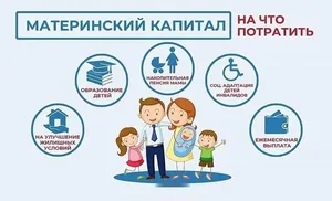 Будьте внимательны при распоряжении средствами материнского капитала