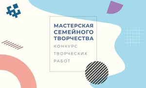 Ямальские подростки приглашаются к обсуждению роли семьи в жизни человека