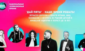 «Дай пять!»: Юные ямальцы могут стать соведущими Красной Дорожки или спеть на сцене со звездой