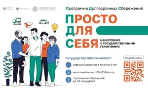 Программа долгосрочных сбережений: новые возможности для граждан России