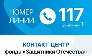 Горячая линия для бойцов и их семей