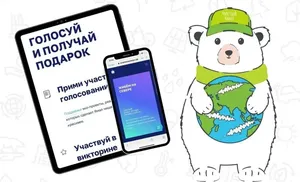 Голосование за проекты «Чистого Ямала» близится к финалу