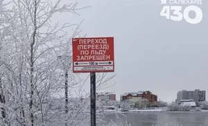 Знаки запрета выхода на лед установили у водоемов Салехарда
