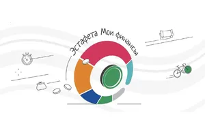 Ямальцев приглашают участвовать в просветительской эстафеты «Мои финансы»