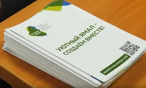 Завершен прием заявок для участия в проекте “Уютный Ямал”