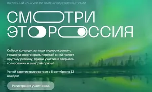 Ямальских школьников приглашают к участию в патриотическом конкурсе