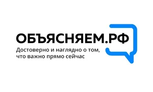 Правительство страны запустило информационный портал «Объясняем.РФ»