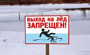 В Салехарде установлен запрет выхода людей и выезда техники на поверхность водных объектов