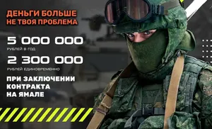 Ямальцев приглашают подписать контракт с ВС РФ