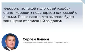 Сергей Ямкин рассказал о новых налоговых вычетах для ямальцев