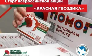 На Ямале стартовала благотворительной акция «Красная гвоздика»