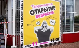 «Территория подростка» появится в Салехарде