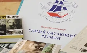 Ямал вошел в двадцатку лучших конкурса «Самый читающий регион»