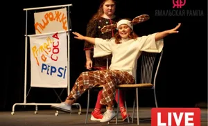 «Ямальская рампа» пройдёт в онлайн формате