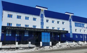 Прокуратура Ямала открыла горячую линию для участников специальной военной операции