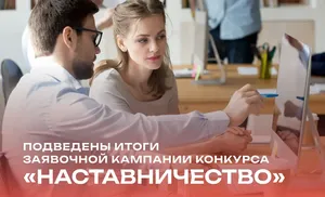 Ямал среди лидеров по количеству участников конкурса «Наставничество»