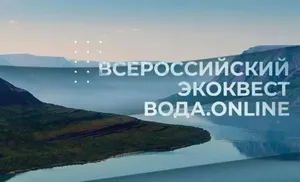 Салехардских студентов приглашают принять участие во Всероссийском экоквесте «Вода.Онлайн»