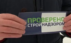В Салехарде вручили награду "Знак качества - проверено стройнадзором"