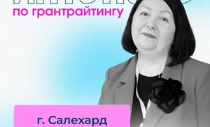 В Салехарде пройдет интенсив по грантрайтингу