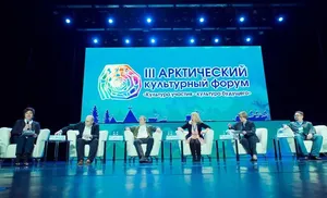 Арктический культурный форум объявил регистрацию