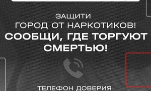 На Ямале с 14 по 25 октября пройдет ежегодная антинаркотическая акция «Сообщи, где торгуют смертью»