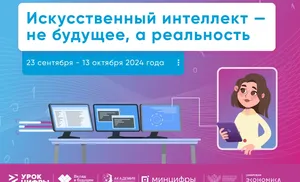 Благотворительный фонд «Вклад в будущее» анонсировал старт нового сезона «Урока цифры»