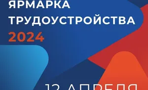На Ямале пройдет Всероссийская ярмарка трудоустройства