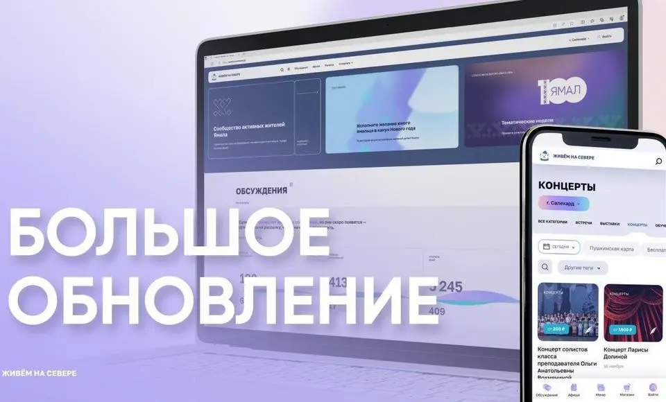 Ямальская афиша теперь онлайн