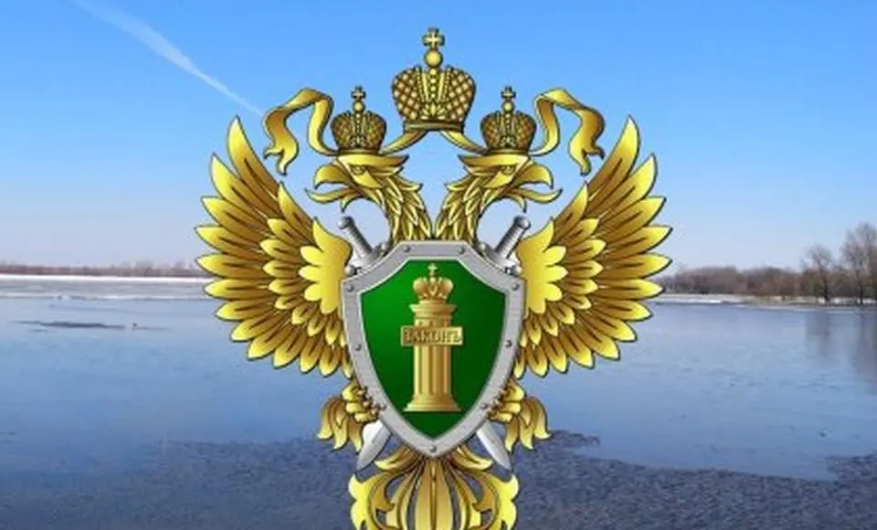 Природоохранная прокуратура информирует