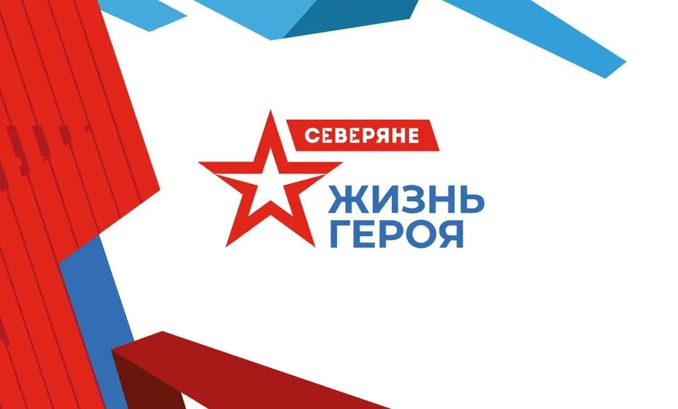 На Ямале запустили военно-патриотический проект «Северяне. Жизнь героя»