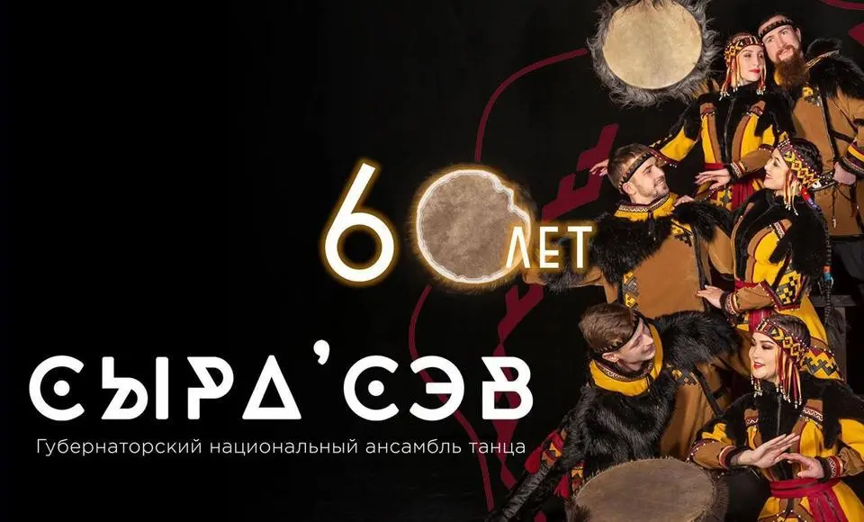 Губернаторский национальный ансамбль танца «Сыра'сэв» открывает гастрольный тур