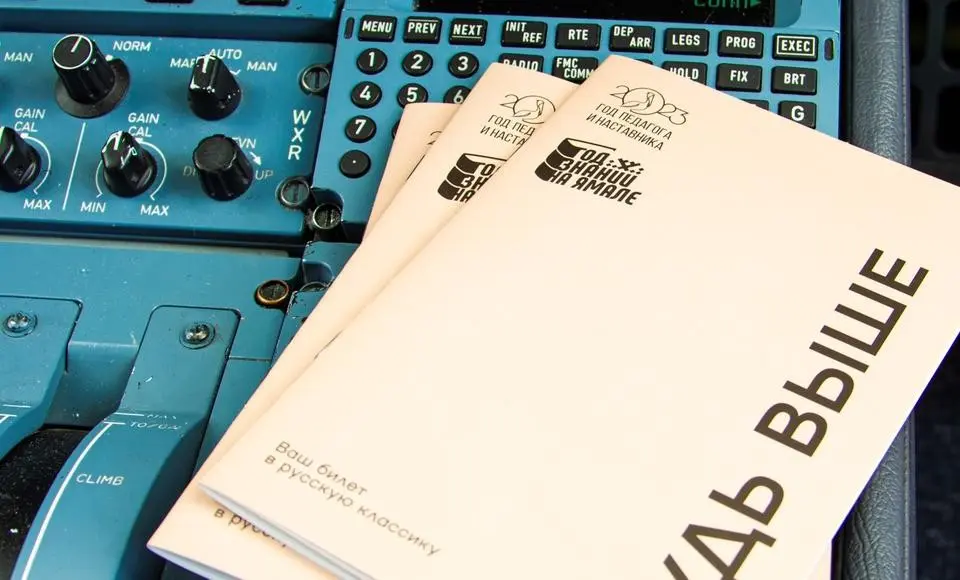 Буклеты «Будь выше» с классическими литературными произведениями появились на рейсах авиакомпании Ямал