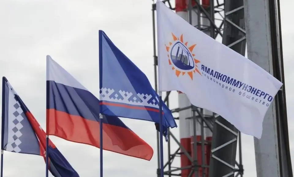 В «Ямалкоммунэнерго» сменилось руководство
