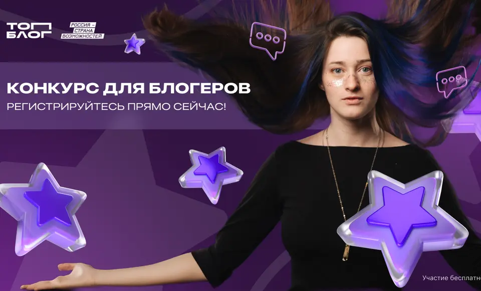 Ямальцы могут выиграть 15 млн рублей в конкурсе «ТопБЛОГ» для контент-авторов