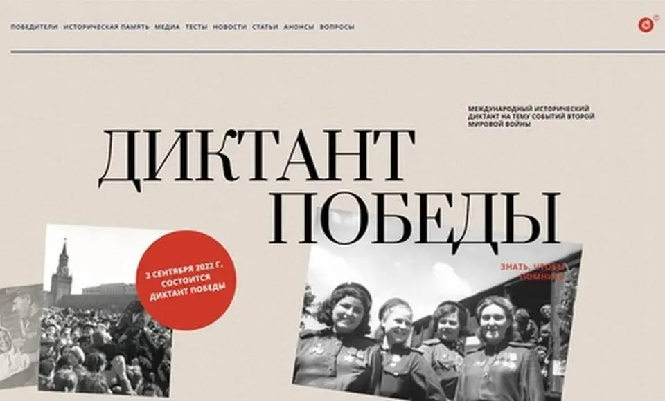 Ямальцы напишут «Диктант Победы» 3 сентября