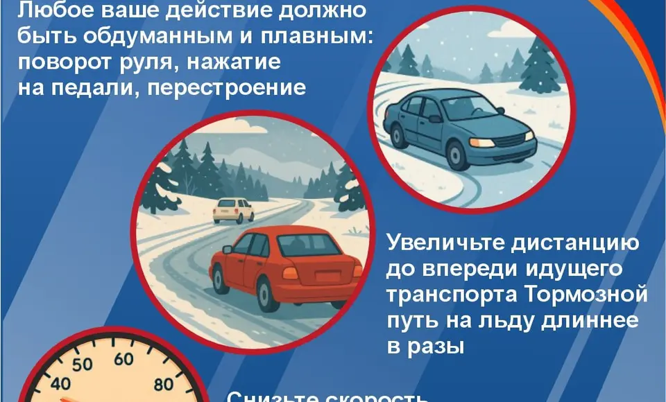 Гололёд на дорогах — это серьёзно!