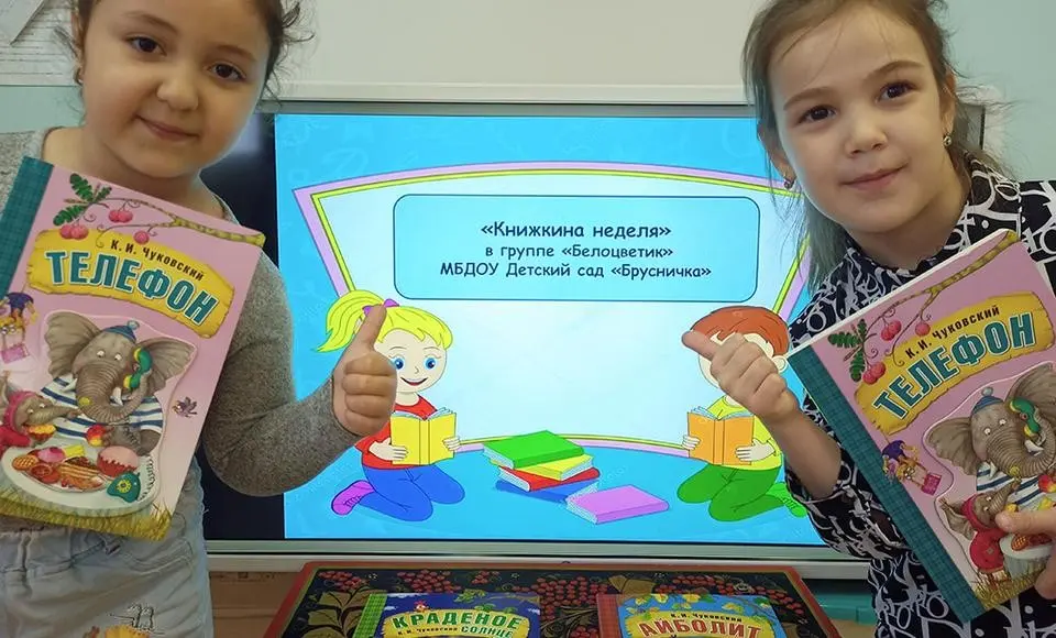 Книжкина неделя