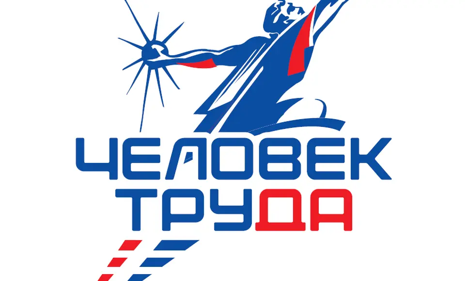 Ямальцев приглашают к участию в Национальной премии "Человек труда"