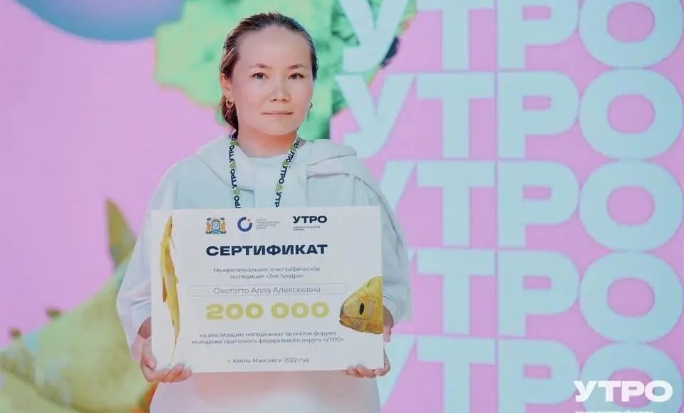 «Зов тундры» салехардской участницы форума УТРО получил грант