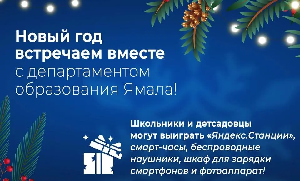 Окружной департамент образования объявляет творческий новогодний конкурс «Встречаем вместе»