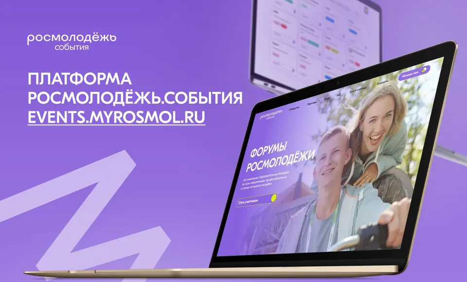 Продолжается регистрация на Форум "Российский Север" от Росмолодежь