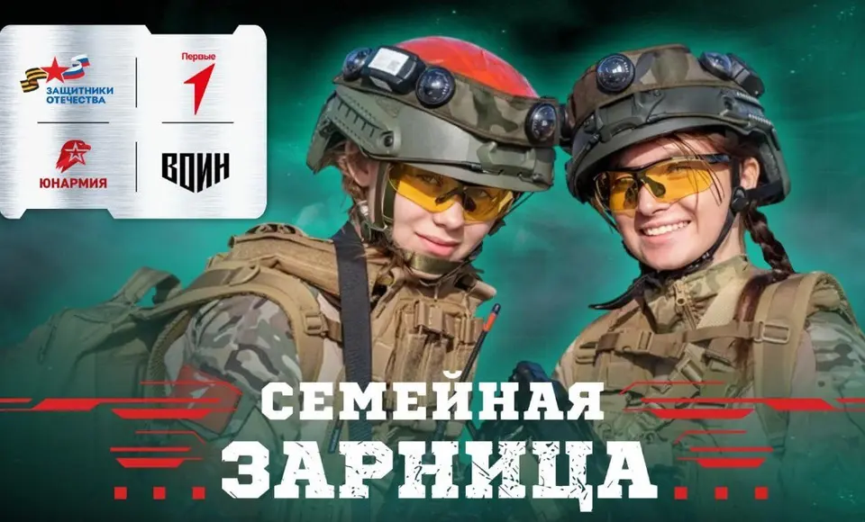 На Ямале ищут семьи, которые сыграют в "Семейной зарнице".