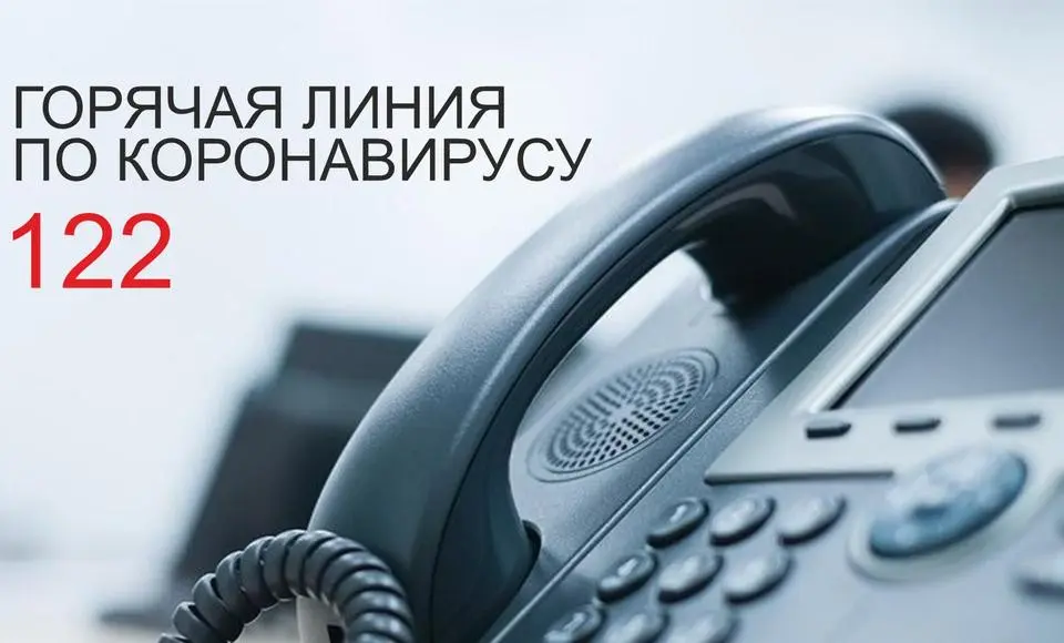 Заработал единый номер по вопросам коронавируса