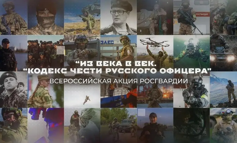 Из века в век. Кодекс чести русского офицера