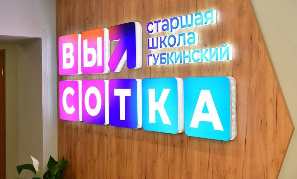 В Салехарде с 1 сентября начнет работать старшая школа